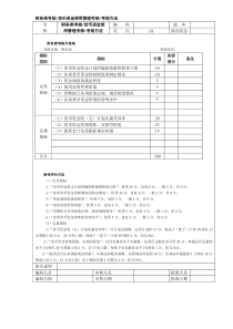 货币资金使用管理考核考核方法