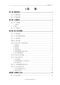 房建工程施工组织设计方案6