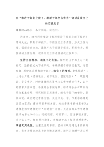 在推进干部能上能下激励干部担当作为调研座谈会上的汇报发言