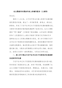 在主题教育专题读书班上的辅导报告工商联