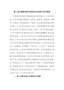 (领导发言)第二批主题教育读书班第四次交流研讨发言提纲