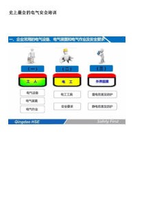 史上最全的电气安全培训