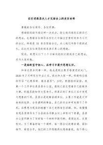 (领导发言)在引进高层次人才见面会上的发言材料