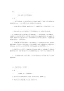 浙江省建筑工程预算定额说明和计算规则（下）