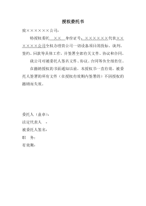 投标授权委托书格式