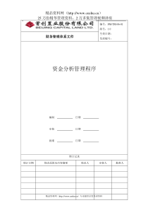 资金分析管理程序