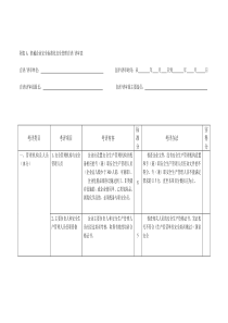 南通市机械企业安全标准化安全管理自评及评审表