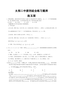 排列组合练习题库