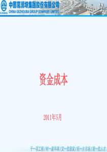 资金成本