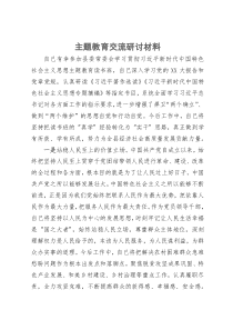 分管农业农村工作副县长在县委主题教育读书班上的研讨交流发言