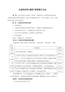 搭建公司培训框架体系之二内训师管理