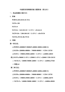 资金投放教材计算题答案