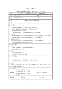 教学设计动物的运动