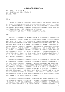 资产流失与国有经济发展研讨会实录