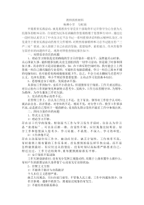 教师剖析材料