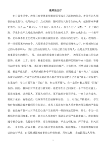 教师的言行