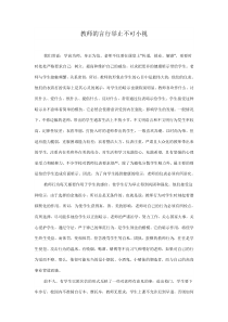 教师的言行举止不可小视