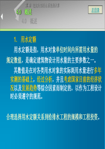 第4章建筑内部给水系统的计算