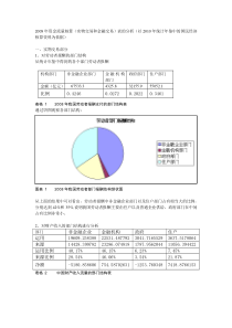 资金流量表分析