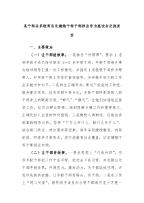 (领导发言)某干部在系统常态化激励干部干部担当作为座谈会交流发言