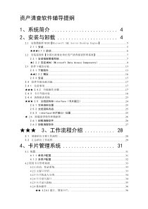 资产清查软件辅导提纲-附录6卡片的必填项要求