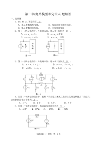 哈理工电气电路1答案