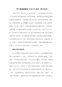 学习焦裕禄精神 争当五个表率（研讨发言）