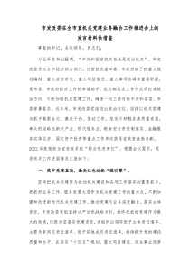 市发改委在全市直机关党建业务融合工作推进会上的发言材料供借鉴