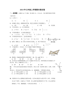 数学-人教版2019年七年级上册数学期末测试卷