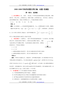 历届(动量机械能)高考试题