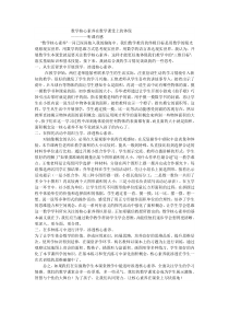 数学核心素养在数学课堂上的体现