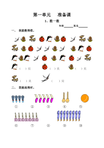 新人教版一年级数学上册同步练习