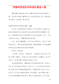 网赌网贷剖析材料部队精选4篇