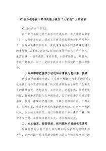 (领导发言)XX经办领导在干部作风能力提升大家谈上的发言