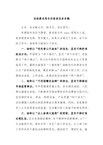 (领导发言)在拟提名局长任前表态发言稿