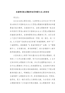 (领导讲话)在城管系统主题教育动员部署大会上的讲话