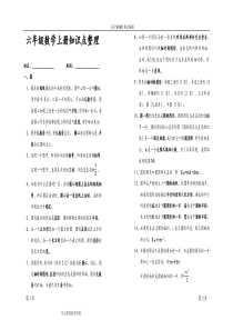 新北师大版小学数学六年级(上册)知识点整理和归纳[新]