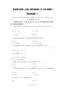 新北师大版高一数学必修一期末测试卷一(含详细解析)