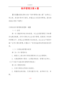 软件管理方案4篇