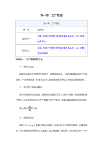 资产评估师机电设备评估各章知识点汇总（DOC40页）