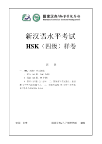 新汉语水平考试HSK四级样卷及答案