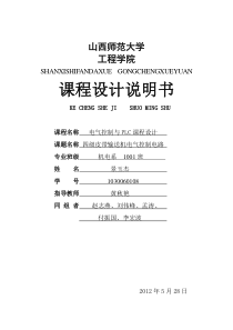 四级皮带输送机电气控制电路PLC课程设计说明书