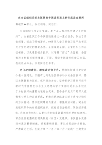 (领导发言)在全省组织系统主题教育专题读书班上的交流发言材料