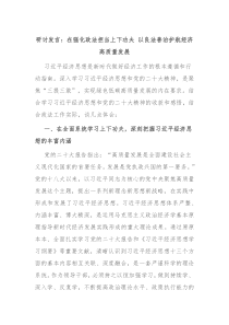 (领导发言)研讨发言在强化政法担当上下功夫以良法善治护航经济高质量发展