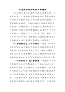 关于民族团结进步模范集体事迹材料