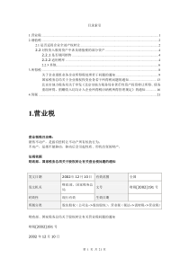 资产注入新公司可能会涉及的税种