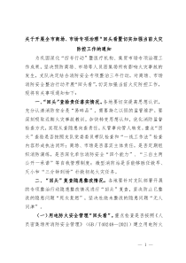 关于开展全市商场市场专项治理回头看暨切实加强当前火灾防控工作的通知