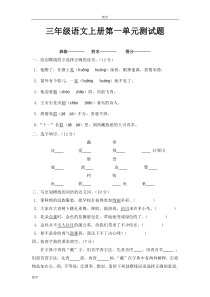 新课标人教版三年级语文上册第一单元测试题(附参考答案[1]