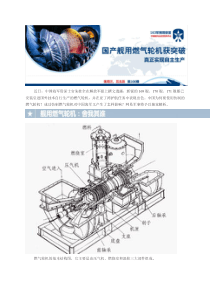 国产大功率舰载燃气轮机研制成功