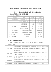 施工总承包单位对专业分包的配合、协调、管理、服务方